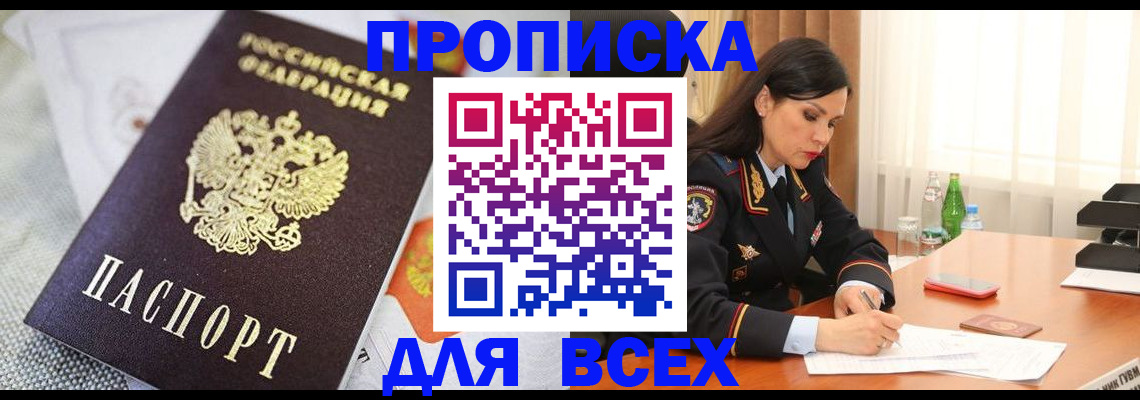 временная регистрация купить в Орехово-Зуево