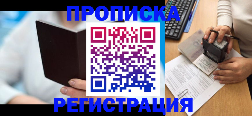 временная прописка в Орехово-Зуево